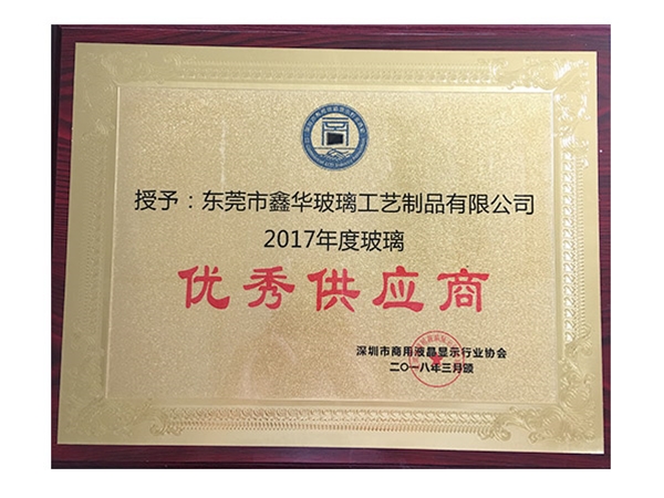 三月优秀供应商证书