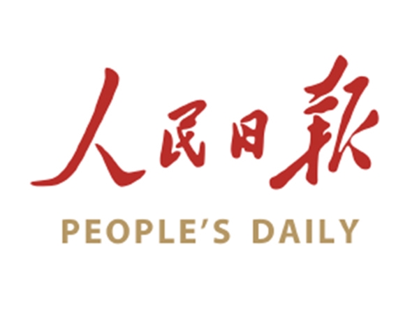人民日报