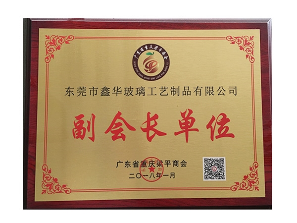 副会长单位荣誉证书