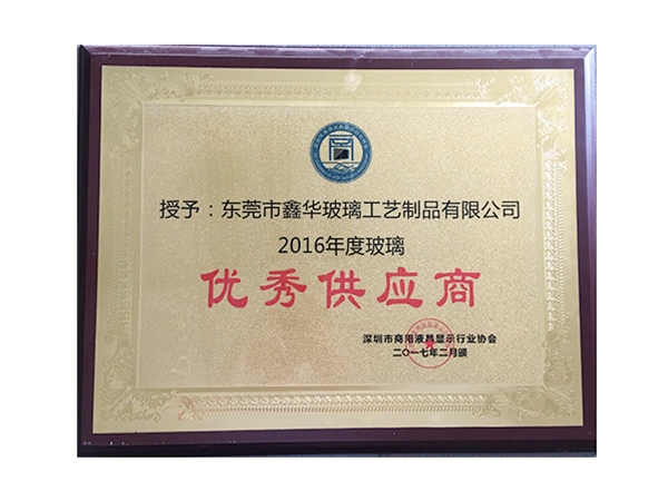 二月优秀供应商证书